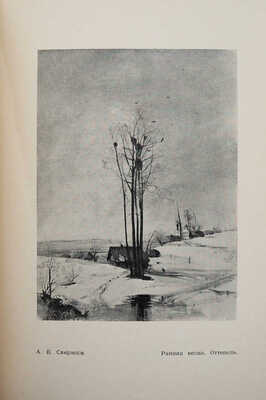 Астраханская областная картинная галерея. Каталог. Живопись, графика, скульптура. М., 1950.